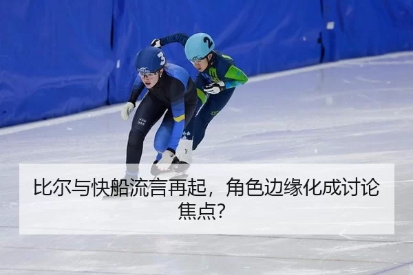 bi-er-yu-kuai-chuan-liu-yan-zai-qi-jue-se-bian-yuan-hua-cheng-tao-lun-jiao-dian-2-301.jpg